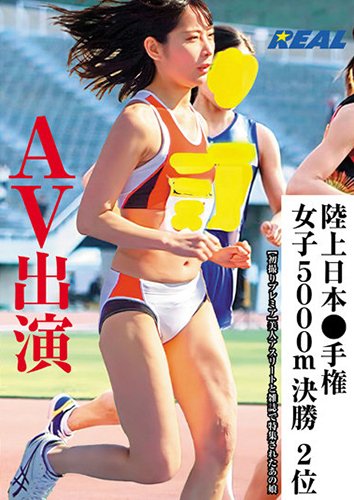 陸上日本●手権　女子5000m決勝　2位　AV出演