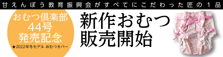 新作おむつ2022冬モデル