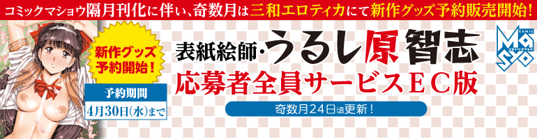 うるし原智志 応募者全員サービスEC版
