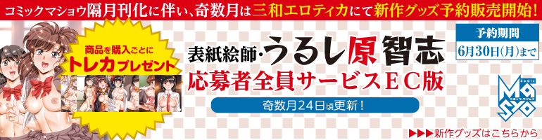 うるし原応募者全員サービスEC版