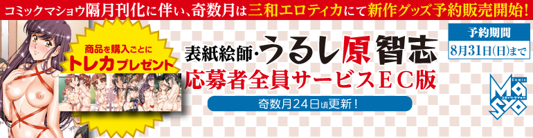 うるし原智志 応募者全員サービスEC版