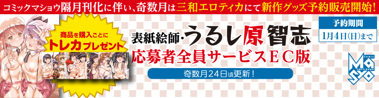 うるし原智志 応募者全員サービスEC版