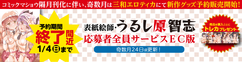 うるし原智志 応募者全員サービスEC版