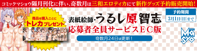 うるし原智志 応募者全員サービスEC版
