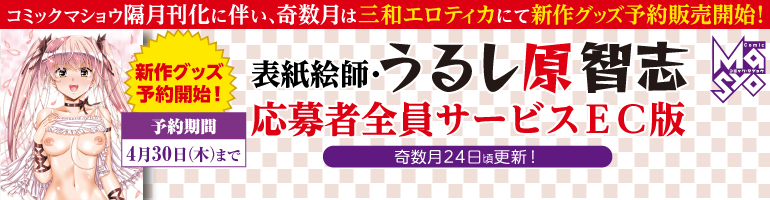 うるし原智志 応募者全員サービスEC版