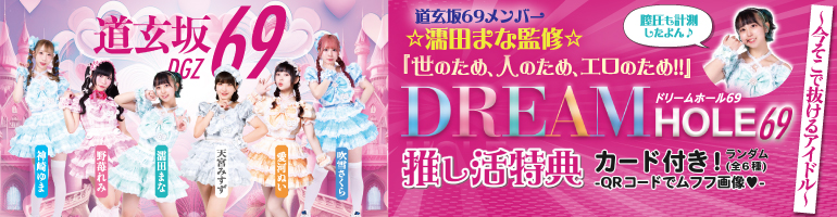 道玄坂69