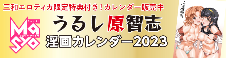 うるし原カレンダー