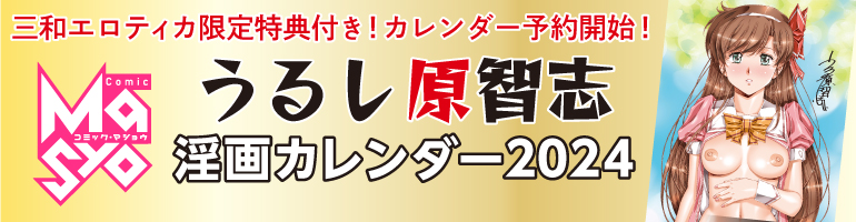 うるし原カレンダー