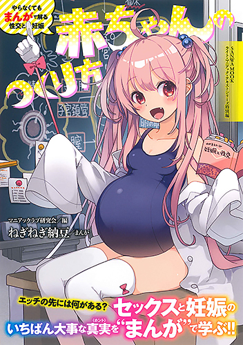やらなくてもまんがで解る性交と妊娠 赤ちゃんのつくり方 商品詳細ページ 三和エロティカ やらなくてもまんがで解る性交と妊娠 赤ちゃんのつくり方 商品詳細ページ 三和エロティカ
