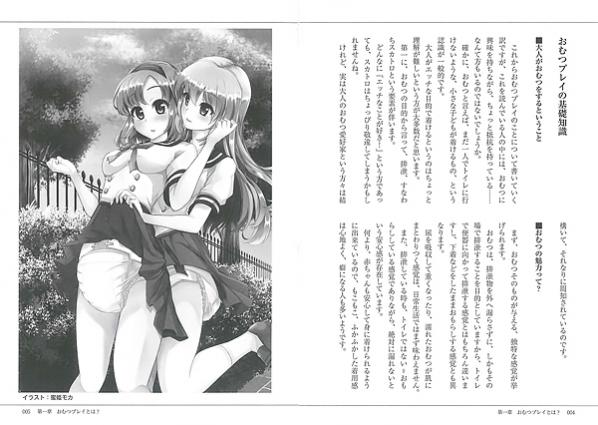 図説おむつプレイ教室 商品詳細ページ 三和エロティカ