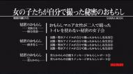 【付録DVD販売】彼女たちが自分で撮った秘密のおもらし