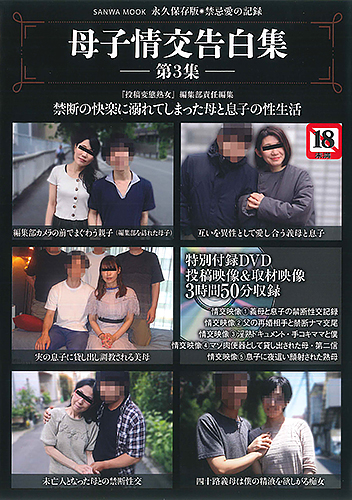 母子情交告白集 第3集