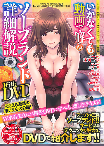 いかなくても動画で解る ソープランド詳細解説withdvd 商品詳細ページ 三和エロティカ