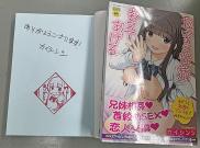 秘密の性癖教えてあげる(直筆サイン入り30部限定セット)