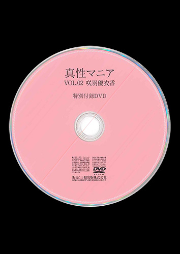 【付録DVD販売】真性マニアVol.02