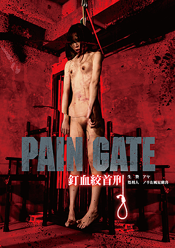 PAIN GATE 釘血絞首刑
