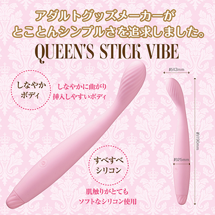 Queen’s Stick Vibe -クイーンズ スティック バイブ- [シンプル操作][振動5種]