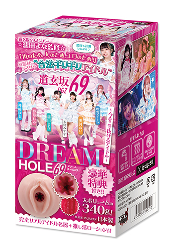 道玄坂69　☆ドリームホール69☆　-今そこで抜けるアイドル-[日本製]【推し活必須アイテム!メンバーカード2枚付き!】