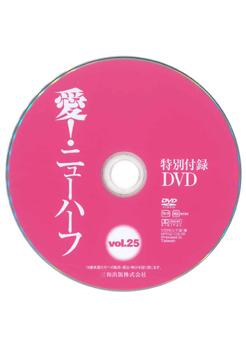 【付録DVD販売】愛!ニューハーフ Vol.25