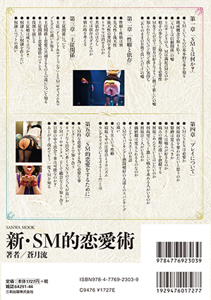【PDF】新・SM的恋愛術
