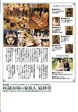 【PDF】奴隷市場の家畜人 最終章