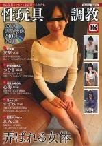性玩具調教