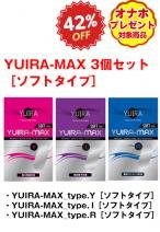 YUIRA-MAX　3個セット [ソフトタイプ][日本産]