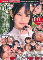 顔射の美学