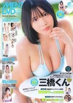 MEN'S DVD 7月号