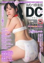 おむつ倶楽部DC vol.7