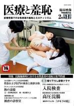 【PDF】医療と羞恥