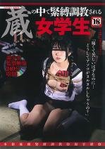 制服美少女監禁凌辱