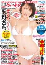 実話NEOヴィーナス1月号