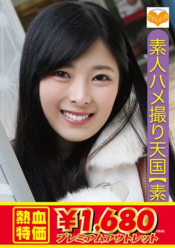 素人ハメ撮り天国 すってん 183