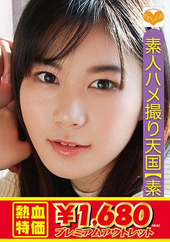素人ハメ撮り天国 すってん 184