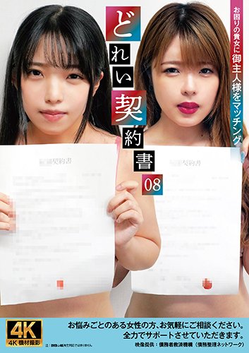 どれい契約書08