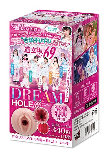 道玄坂69　☆ドリームホール69☆　-今そこで抜けるアイドル-[日本製]【推し活必須アイテム!メンバーカード2枚付き!】