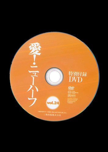 【付録DVD販売】愛!ニューハーフ Vol.24