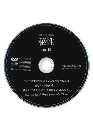 【付録DVD販売】秘性 VOL.19