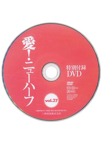 【付録DVD販売】愛!ニューハーフ Vol.27