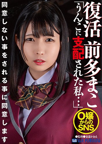 復活 前多まこ「うんこに支配された私…」O嬢からのSNS 同意しない事をされる事に同意します