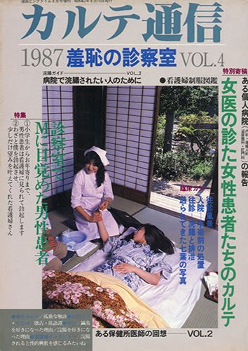 カルテ通信Vol.4