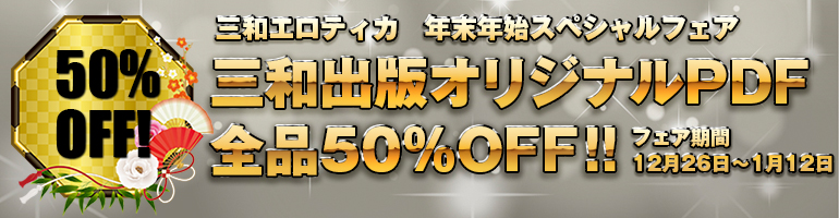 年末年始スペシャルフェア(PDF)