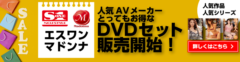 DVDセット販売