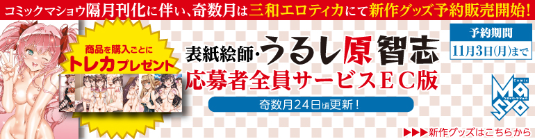 うるし原応募者全員サービスEC版