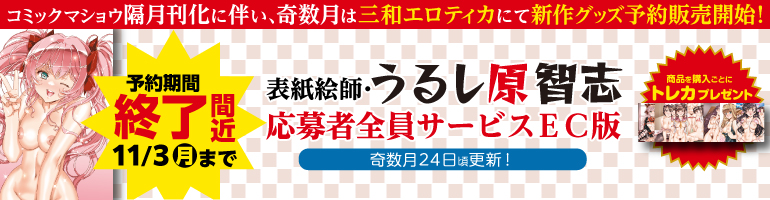 うるし原智志 応募者全員サービスEC版