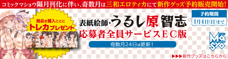 うるし原応募者全員サービスEC版