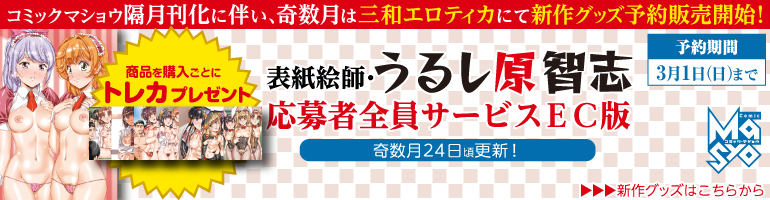 うるし原応募者全員サービスEC版