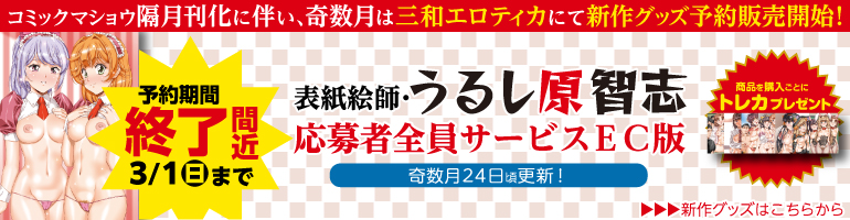 うるし原応募者全員サービスEC版