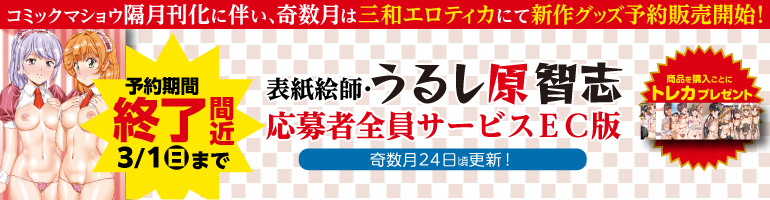 うるし原智志 応募者全員サービスEC版